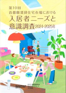 入居者ニーズ